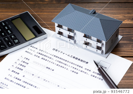 住宅リフォーム工事請負契約書 93546772