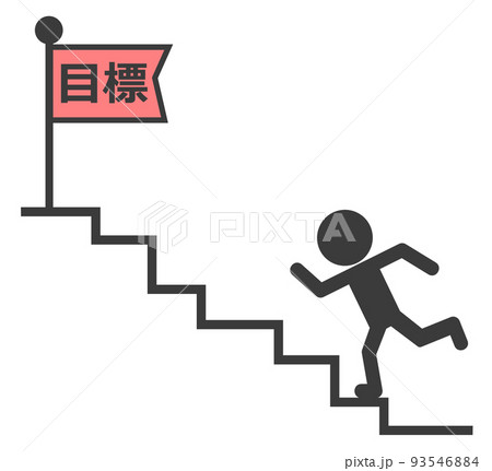 階段の上にある目標に全速で走る人のイラスト 階段の上にある目標に全速で走る人のイラスト 93546884