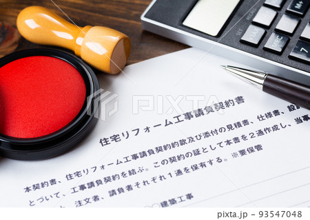 住宅リフォーム工事請負契約書 住宅リフォーム工事請負契約書 93547048