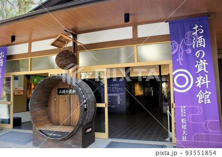 松尾大社・お酒の資料館 93551854
