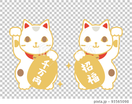 招き猫のイラストのセット 招き猫のイラストのセット 93565098