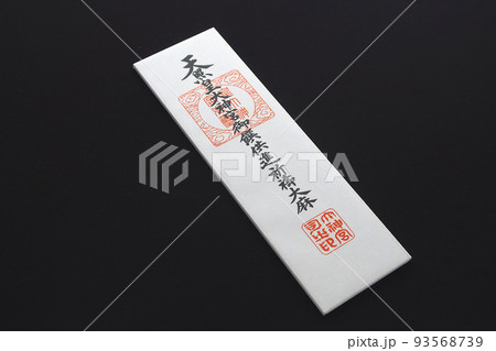 神社で頂いた天照大神の御札 神社のイメージ 神社で頂いた天照大神の御札 神社のイメージ 93568739