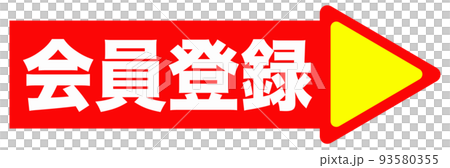 通販サイトなどで使われるイラスト 93580355