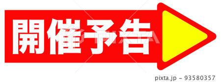 通販サイトなどで使われるイラスト 通販サイトなどで使われるイラスト 93580357