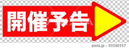 通販サイトなどで使われるイラスト 通販サイトなどで使われるイラスト 93580357