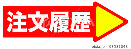 ショップで使われるイラスト 93581048