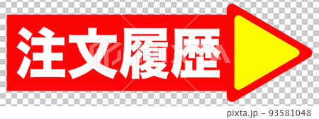 ショップで使われるイラスト 93581048