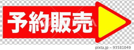 ショップで使われるイラスト 93581049