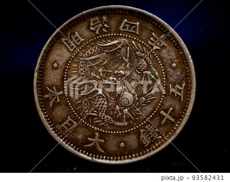 50銭 銀貨 旭日竜 93582431