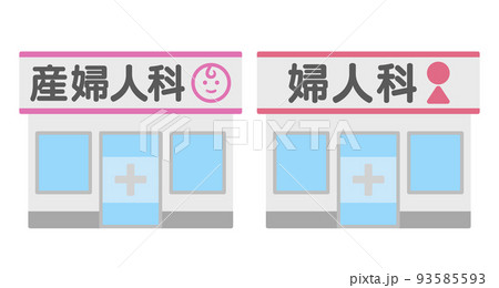 産婦人科と婦人科の病院の建物外観のイラスト 産婦人科と婦人科の病院の建物外観のイラスト 93585593