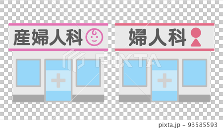 産婦人科と婦人科の病院の建物外観のイラスト 産婦人科と婦人科の病院の建物外観のイラスト 93585593
