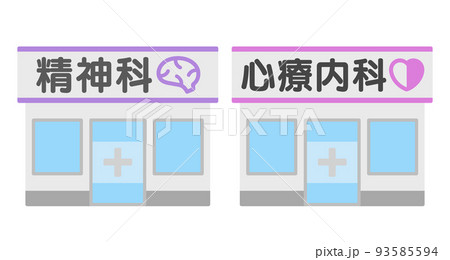 精神科と心療内科の病院の建物外観のイラスト 精神科と心療内科の病院の建物外観のイラスト 93585594