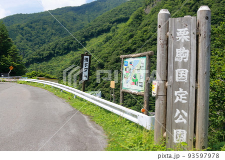 宮城県　鳴子ダム 93597978