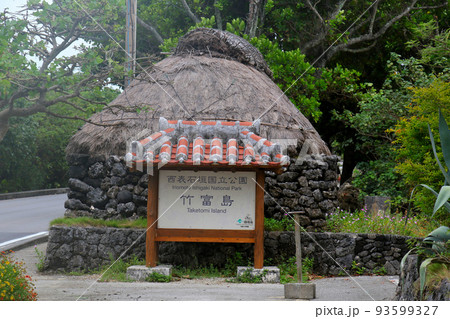 竹富島　西表石垣島国立公園　竹富島　を示す屋根付きの銘板 93599327