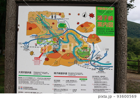 宮城県 磊々峡 宮城県 磊々峡 93600569