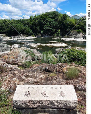 闘竜灘 93603133