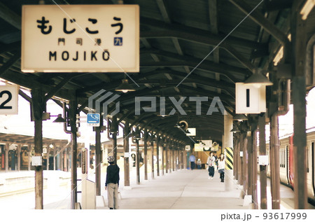 レトロなイメージの雰囲気に補正した門司港駅のホーム。 レトロなイメージの雰囲気に補正した門司港駅のホーム。 93617999