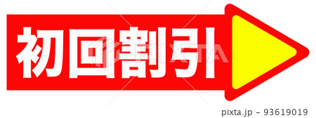 通販で使われる案内イラスト 93619019