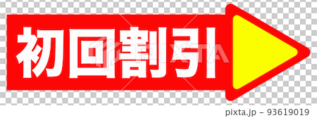 通販で使われる案内イラスト 93619019