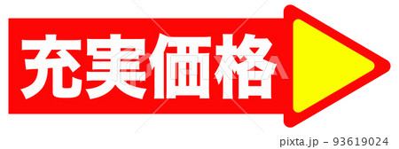 通販で使われる案内イラスト 93619024
