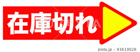 通販で使われる案内イラスト 93619026
