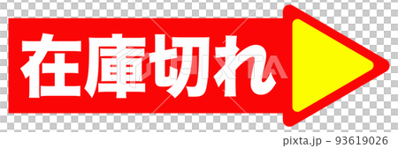 通販で使われる案内イラスト 93619026