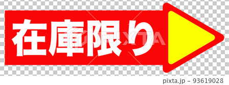 通販で使われる案内イラスト 93619028