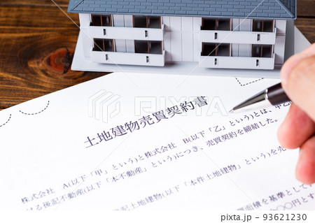 土地建物売買契約書 93621230