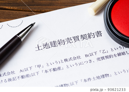 土地建物売買契約書 土地建物売買契約書 93621233