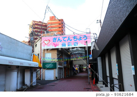 ぎんてんちょう商店街 雑餉隈 銀天町商店街 銀天町 福岡県 商店街 ぎんてんちょう商店街 雑餉隈 銀天町商店街 銀天町 福岡県 商店街 93621684