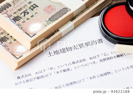 土地建物売買契約書 土地建物売買契約書 93622188