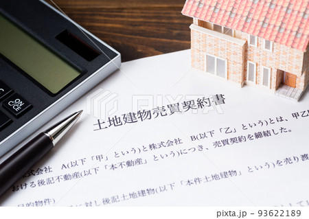 土地建物売買契約書 土地建物売買契約書 93622189