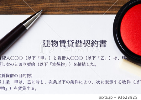 建物賃貸借契約書 建物賃貸借契約書 93623825