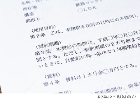 建物賃貸借契約書 建物賃貸借契約書 93623877