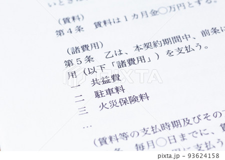 建物賃貸借契約書 93624158