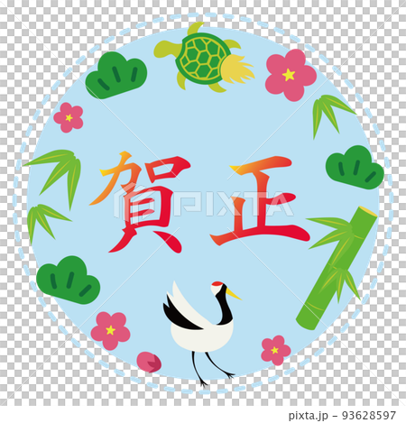 Congratulatory frame of pine, bamboo, plum, crane and turtle, with letters / New Year's card, New Year's card material, New Year's card 93628597