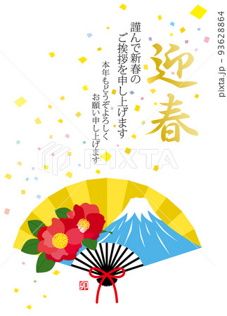 年賀状 富士山と椿の扇子 卯年の落款 年賀状 富士山と椿の扇子 卯年の落款 93628864