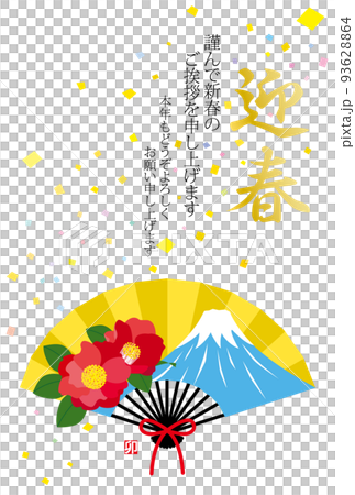 年賀状 富士山と椿の扇子 卯年の落款 年賀状 富士山と椿の扇子 卯年の落款 93628864