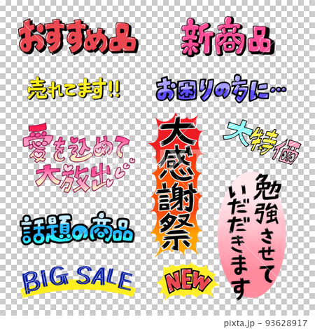 手繪POP（帶著色） 93628917