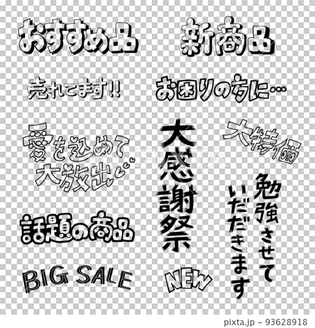 手繪POP（無著色） 93628918