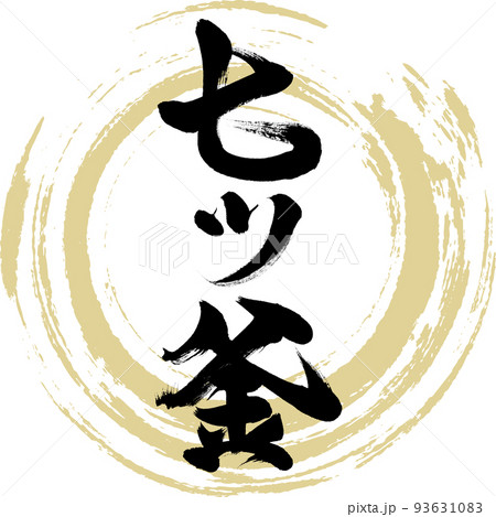 七ツ釜(佐賀県・唐津市) 七ツ釜(佐賀県・唐津市) 93631083