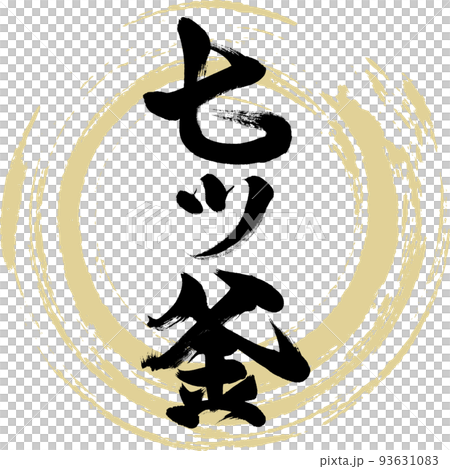 七ツ釜(佐賀県・唐津市) 七ツ釜(佐賀県・唐津市) 93631083