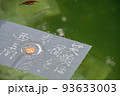 神社の池に浮かぶお金 93633003