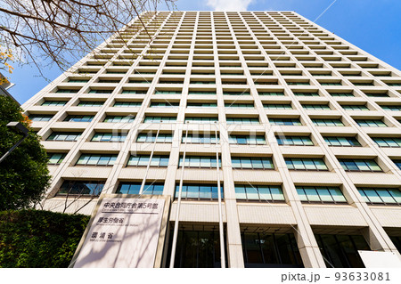 厚生労働省 厚労省 環境省 (被写体の敷地外である公道から撮影しています) 厚生労働省 厚労省 環境省 (被写体の敷地外である公道から撮影しています) 93633081