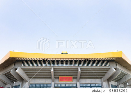 日本武道館 日本武道館 93638262