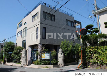 俵美術館 兵庫県芦屋市 俵美術館 兵庫県芦屋市 93639912