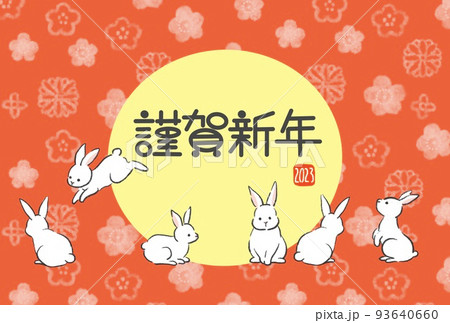年賀状 2023 うさぎのかわいい年賀状 年賀状 2023 うさぎのかわいい年賀状 93640660
