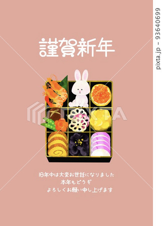 年賀状2023 うさぎとお節のおしゃれな年賀状 年賀状2023 うさぎとお節のおしゃれな年賀状 93640699