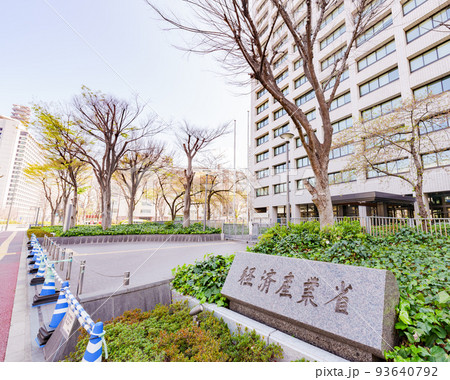 経済産業省 経産省 特許庁 (被写体の敷地外である公道から撮影しています) 経済産業省 経産省 特許庁 (被写体の敷地外である公道から撮影しています) 93640792