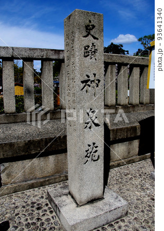 京都 二条城近くの神泉苑 石碑 京都 二条城近くの神泉苑 石碑 93641340